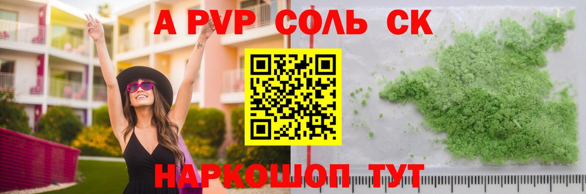 Десногорск  Alpha PVP  A-PVP Соль  цены   Вход с VPN  Alfa_PVP СК КРИС  Alpha PVP кристаллы 