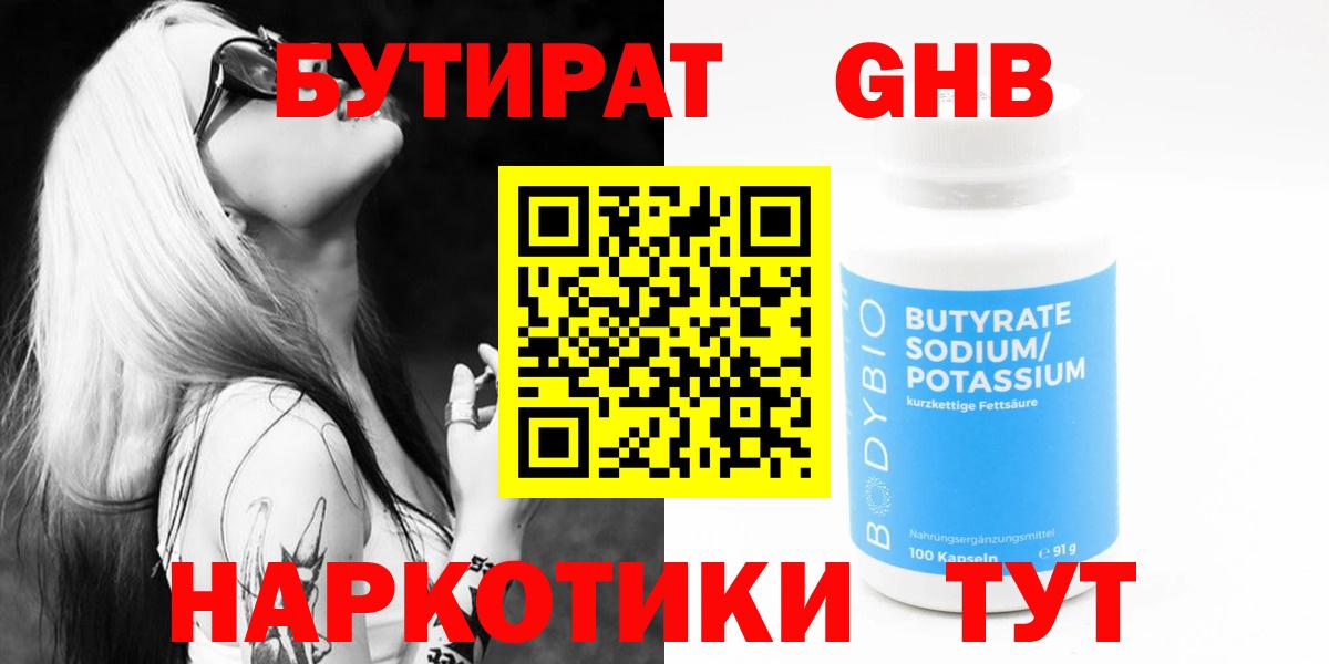 БУТИРАТ буратино Десногорск
