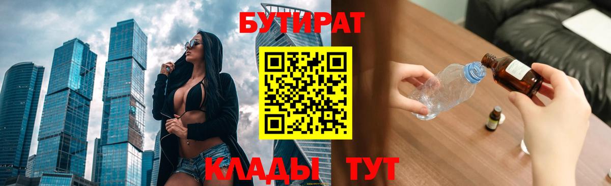Десногорск  БУТИРАТ бутик  Вход с VPN 