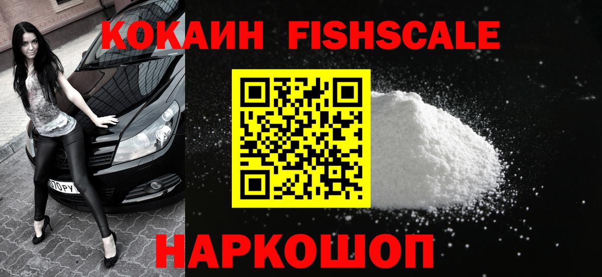 Десногорск  COCAIN  Вход с VPN  Кокаин Fish Scale  Кокаин Боливия 
