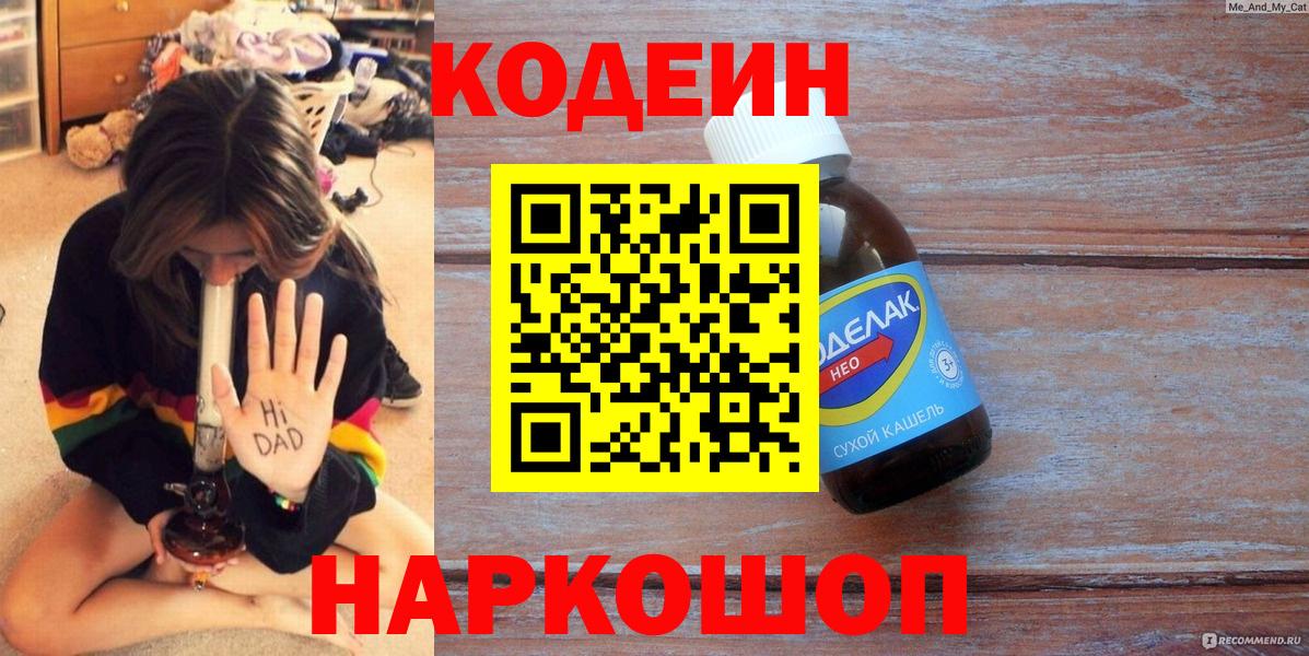 Кодеин Purple Drank  Вход с VPN  Кодеин Purple Drank  Десногорск 