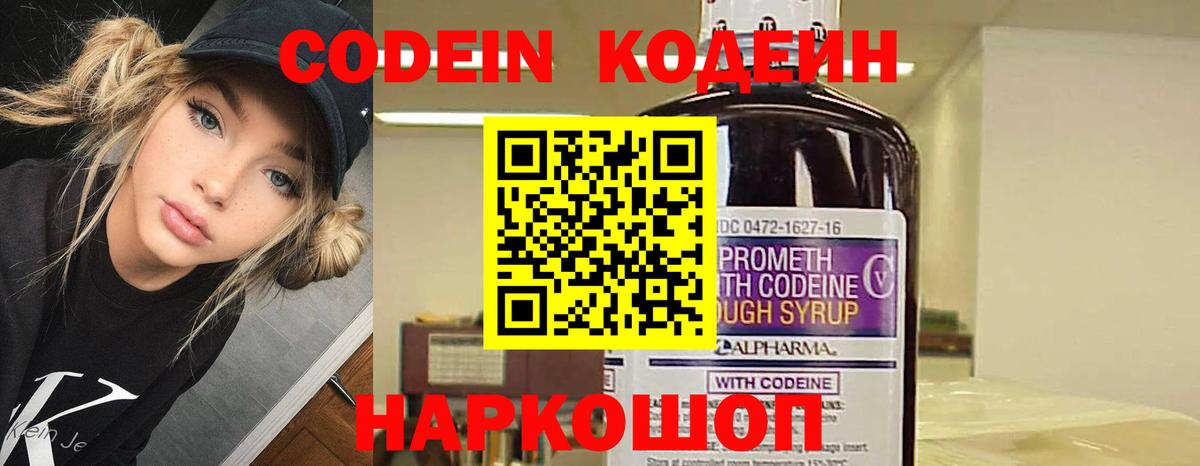 Кодеиновый сироп Lean напиток Lean (лин) Десногорск