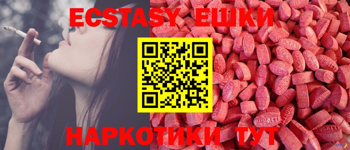 ЭКСТАЗИ ешки Десногорск