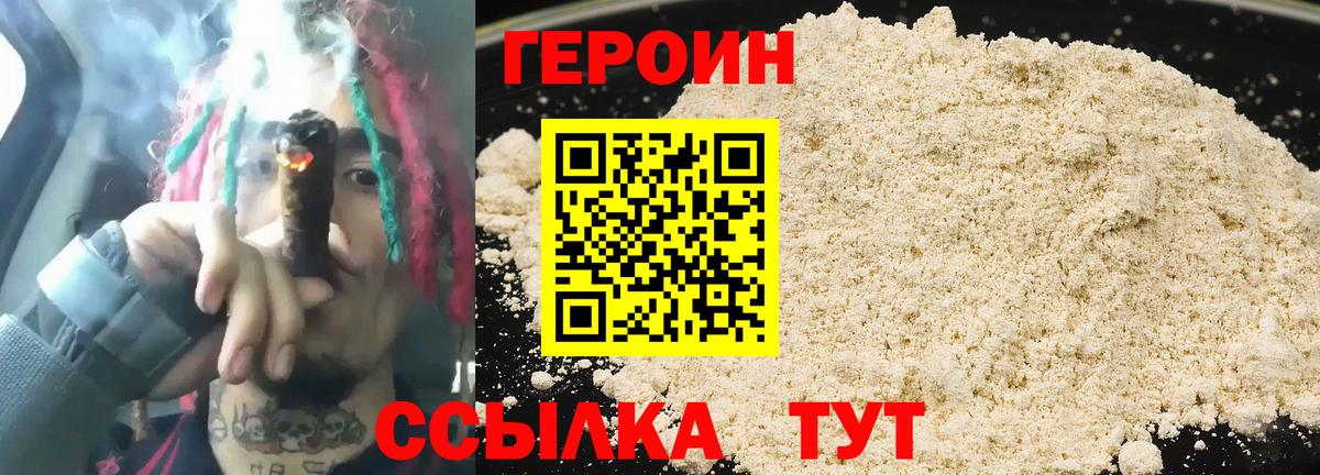 ГЕРОИН Heroin Десногорск