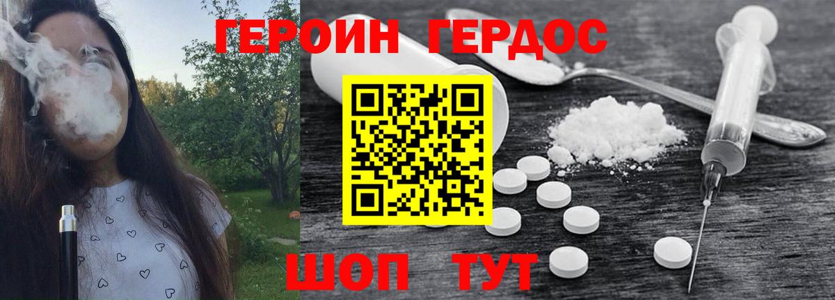 Десногорск  ГЕРОИН белый  Вход с VPN 