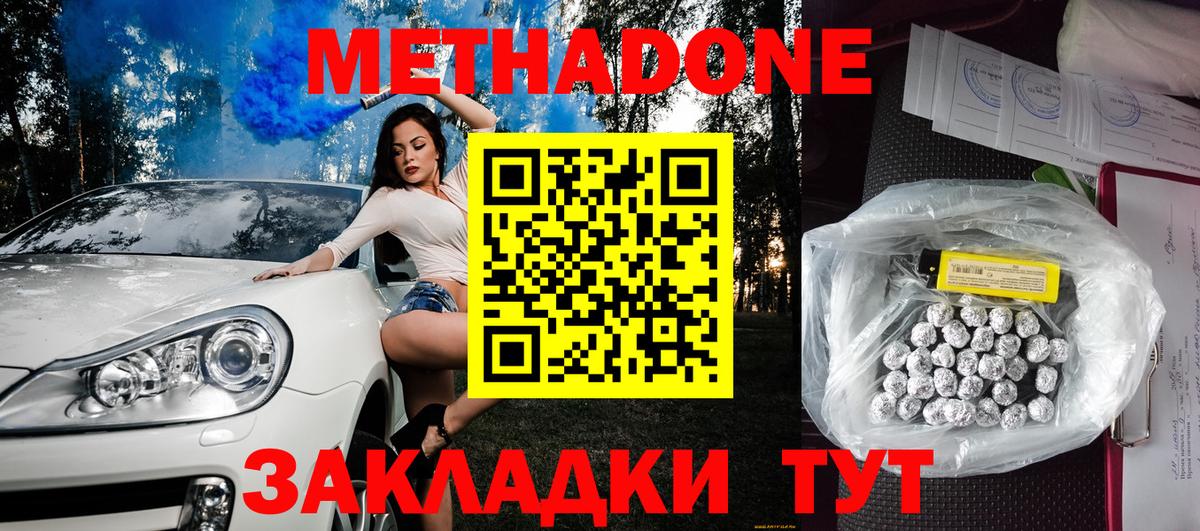 Метадон кристалл Десногорск